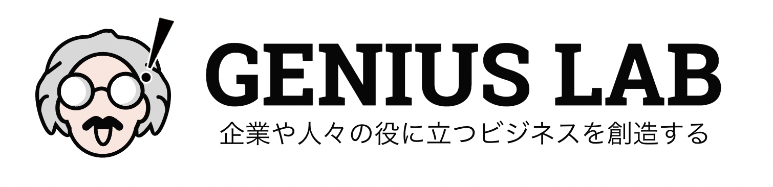 ジーニアスラボ