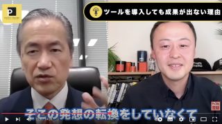 日本企業がSFAを導入しても営業成績が上がらない本当の理由／株式会社NIコンサルティング 代表取締役 長尾一洋