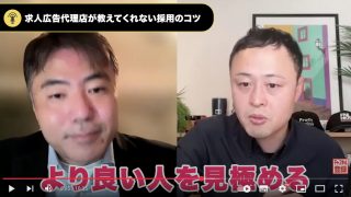 採用弱者が勝つための求人広告戦略：地方企業・中小企業が最小コストで欲しい人材を採用する方法／株式会社トランスヒューマン 代表取締役 渡邉崇